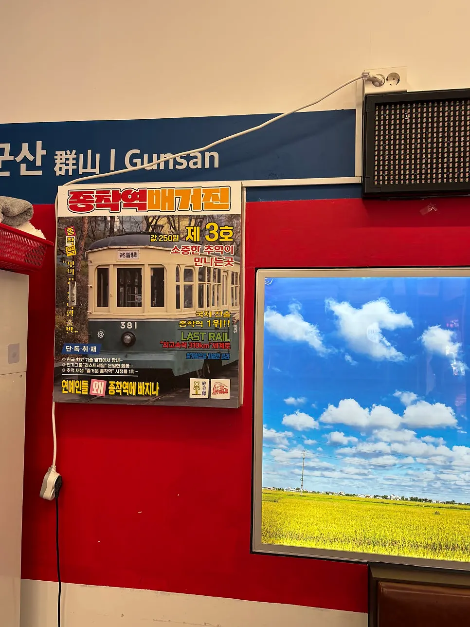 Corridor and signs at Jongchagyeok Gunsan Branch
