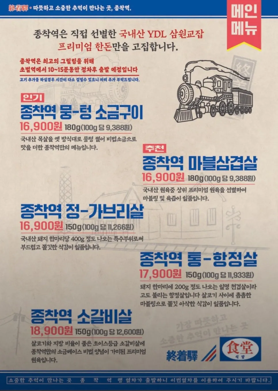 Side menu board at Jongchagyeok Gunsan Branch