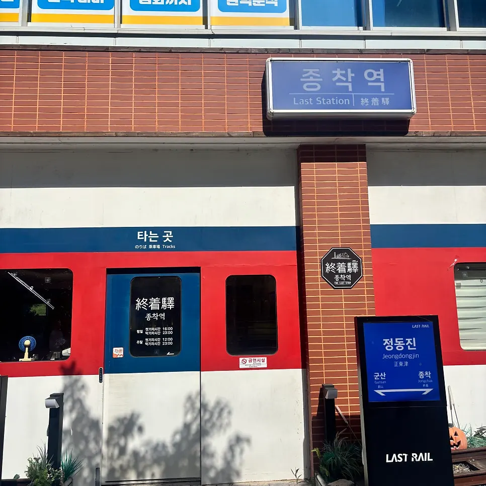 Train-door-shaped entrance of Jongchagyeok Gunsan Branch