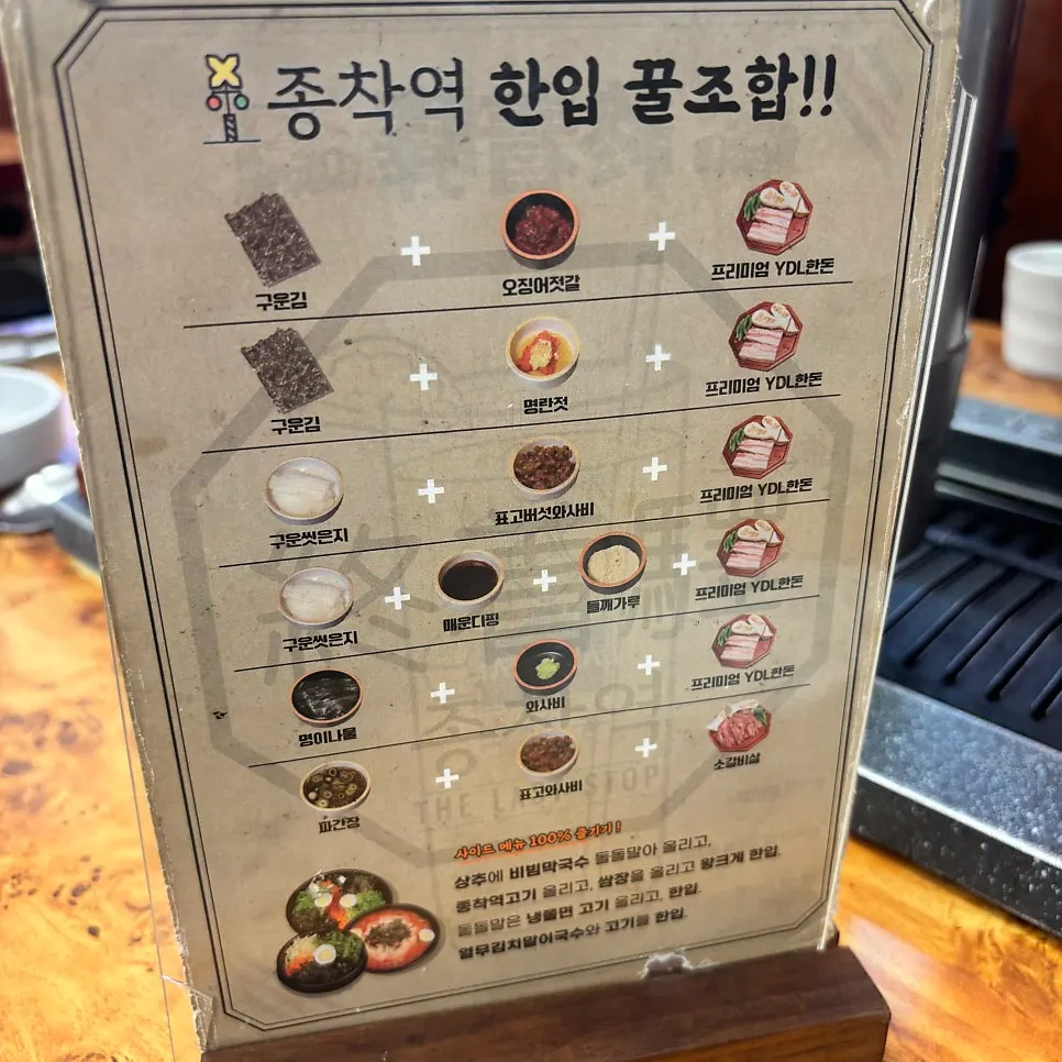 Sign showing jeotgal pairing recommendations