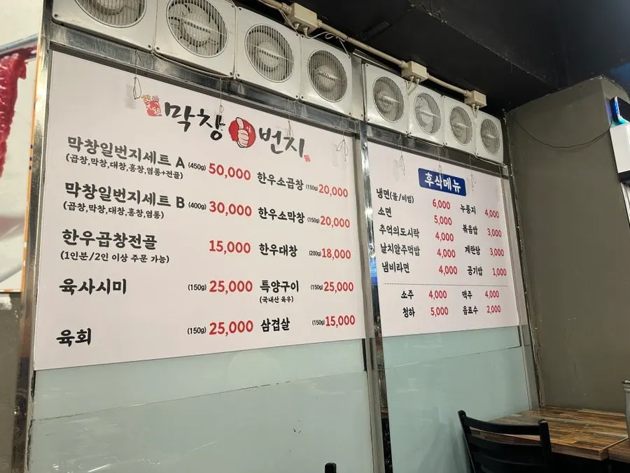 이른 저녁 손님이 있는 막창일번지 내부