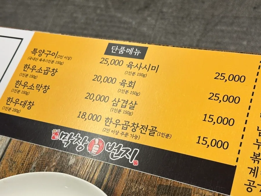 곱창 막창 단품 메뉴가 적힌 메뉴판
