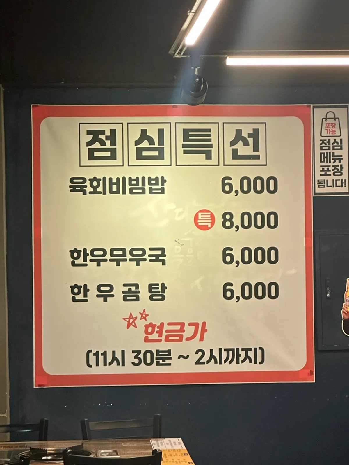 세트A 가격이 적힌 막창일번지 메뉴 안내
