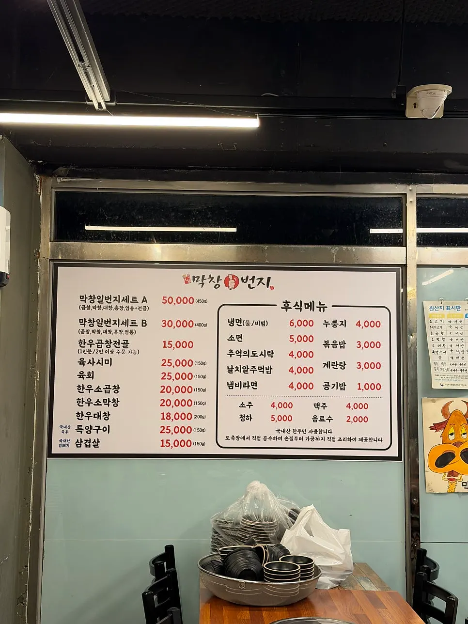 Makchang Ilbeonji menu board and prices