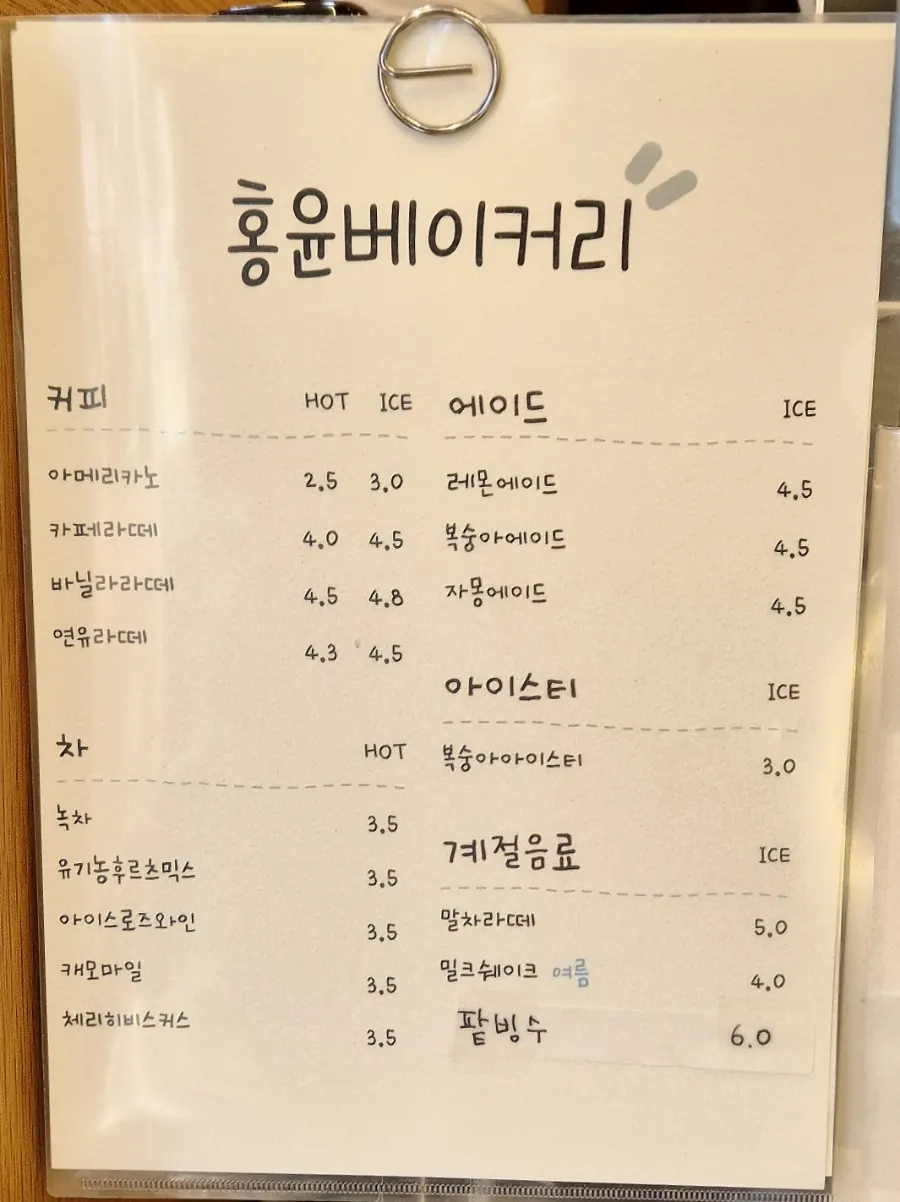 Hongyun Bakery drink menu