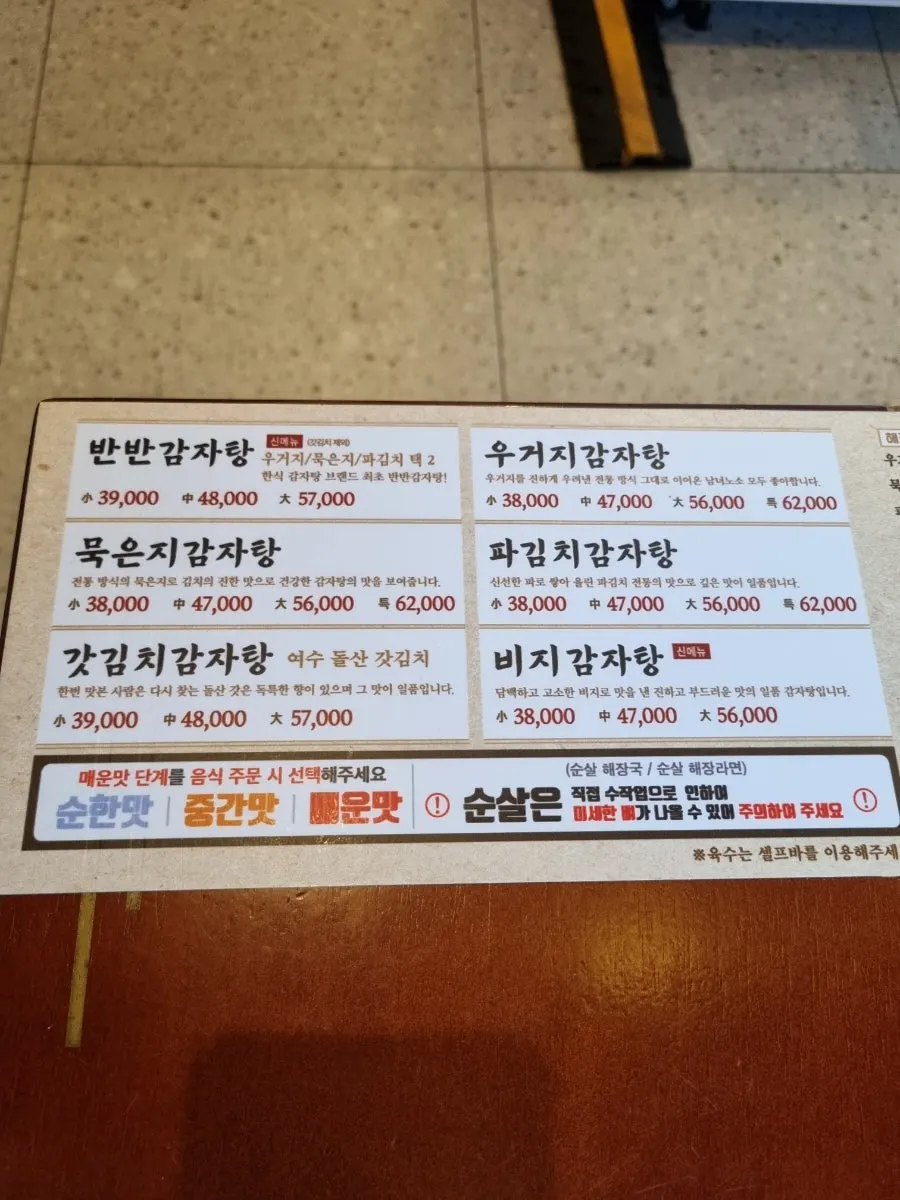 인생감자탕 군산점 실내