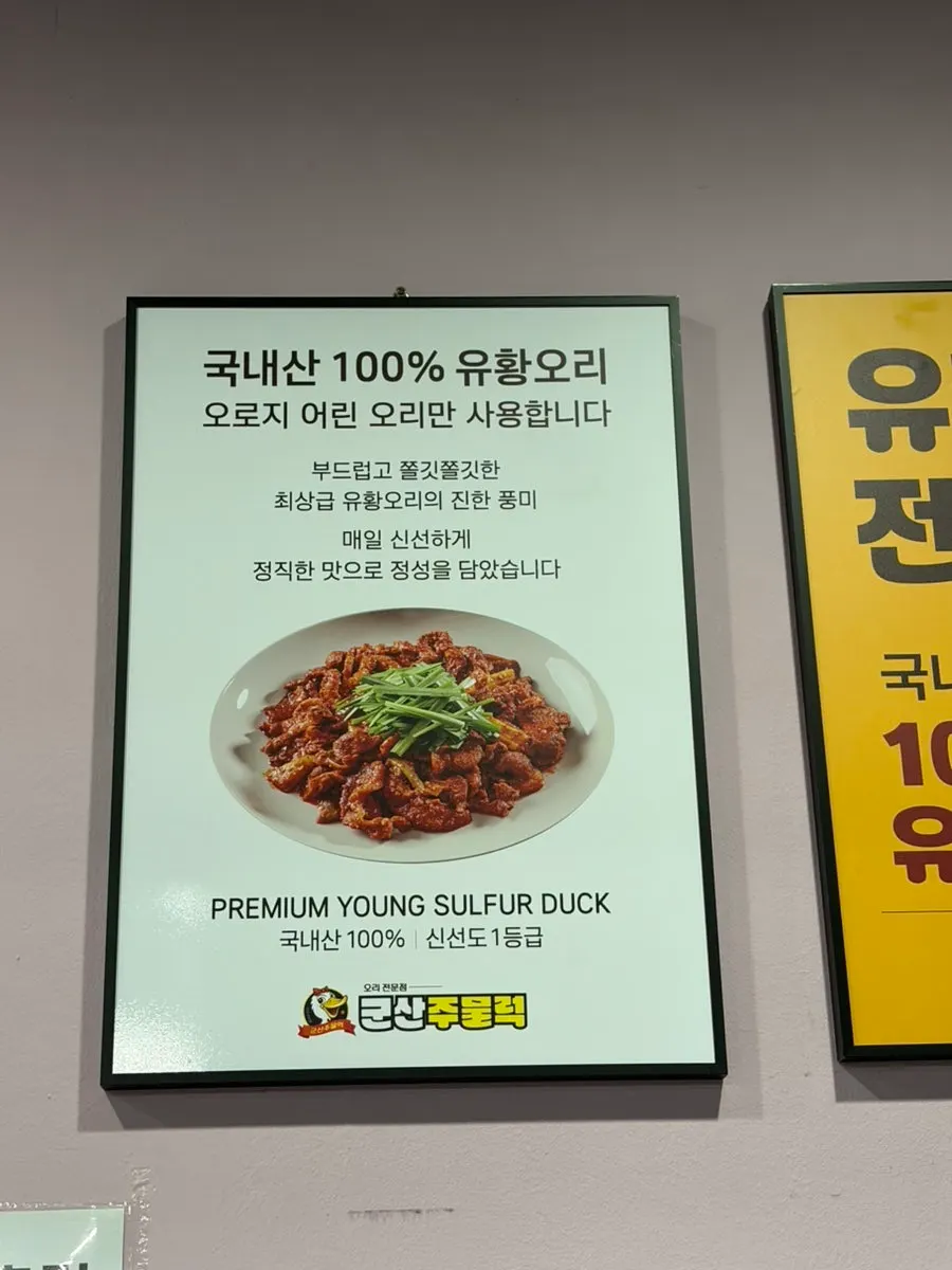 Restaurant notice at Gunsan Jumulreok