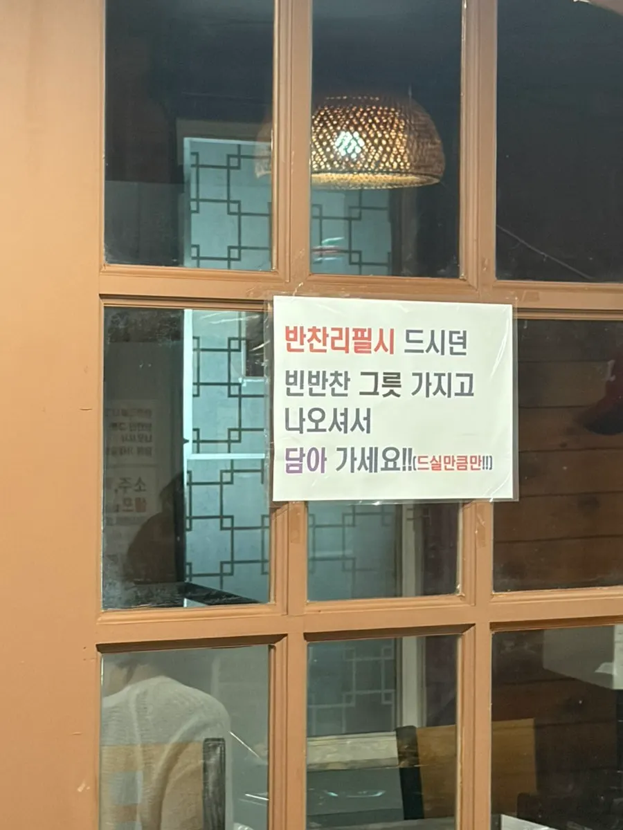 Self-service bar instructions at Gunsan Jumulreok