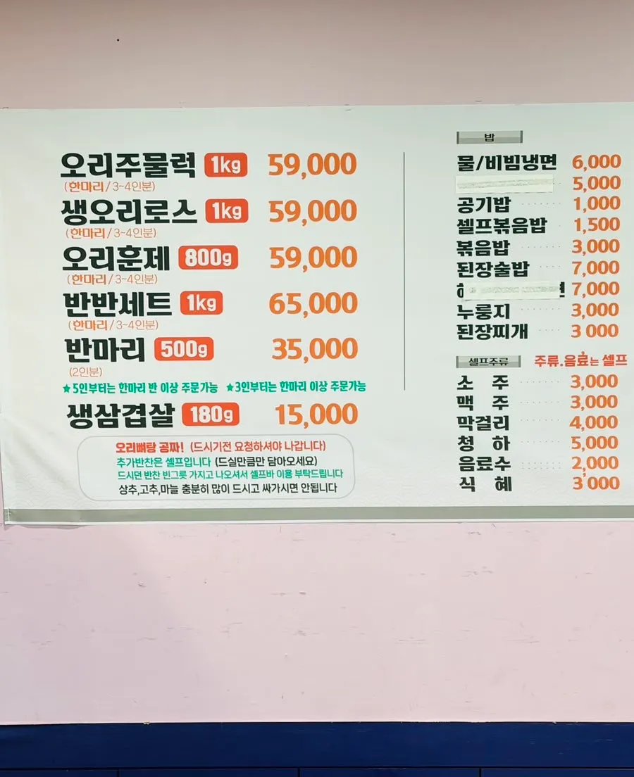 Gunsan duck jumulreok, 1kg of duck meat for ₩59,000