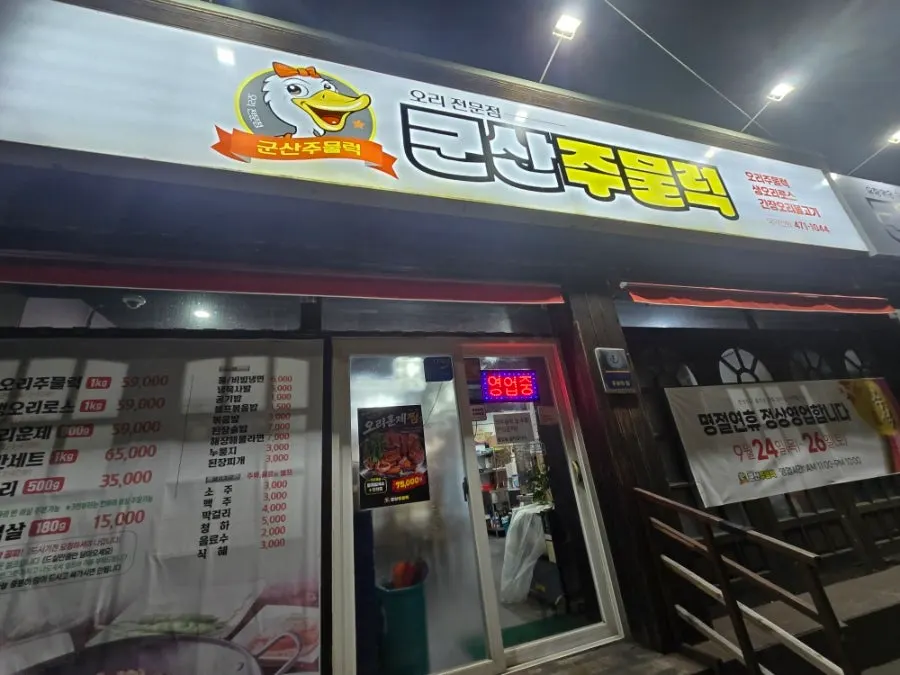 Duck specialty restaurant sign highlighted in yellow