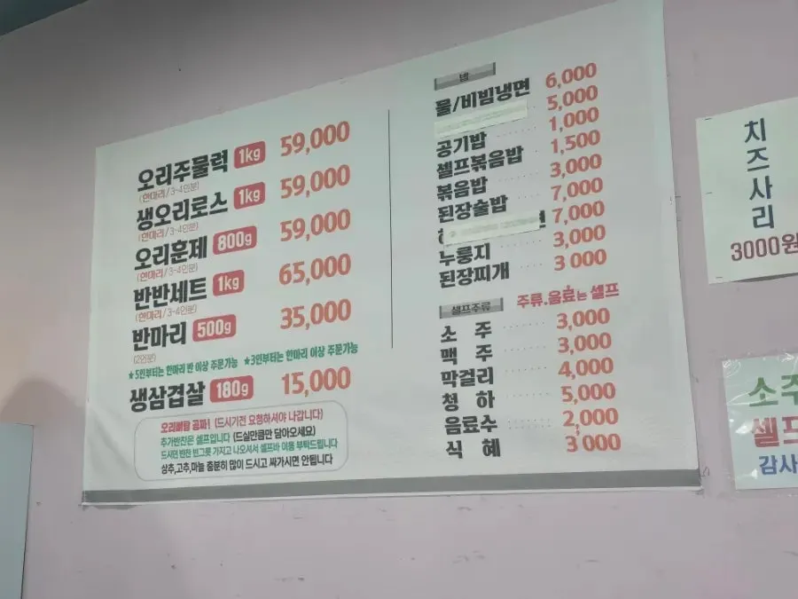 Gunsan Jumulreok menu board listing spicy stir-fried duck prices