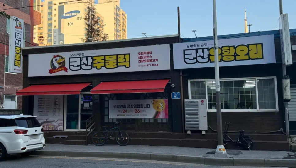 Exterior of Gunsan Jumulreok in Nawon-dong, Gunsan