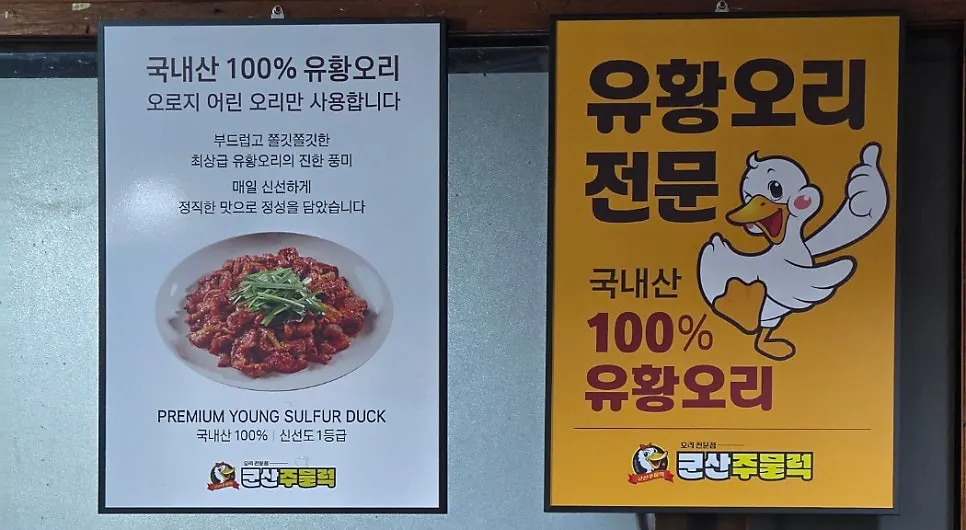 Wall sign noting the use of domestic sulfur duck