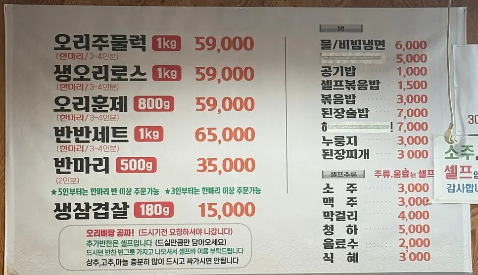Menu board showing duck jumulreok and half-and-half set prices