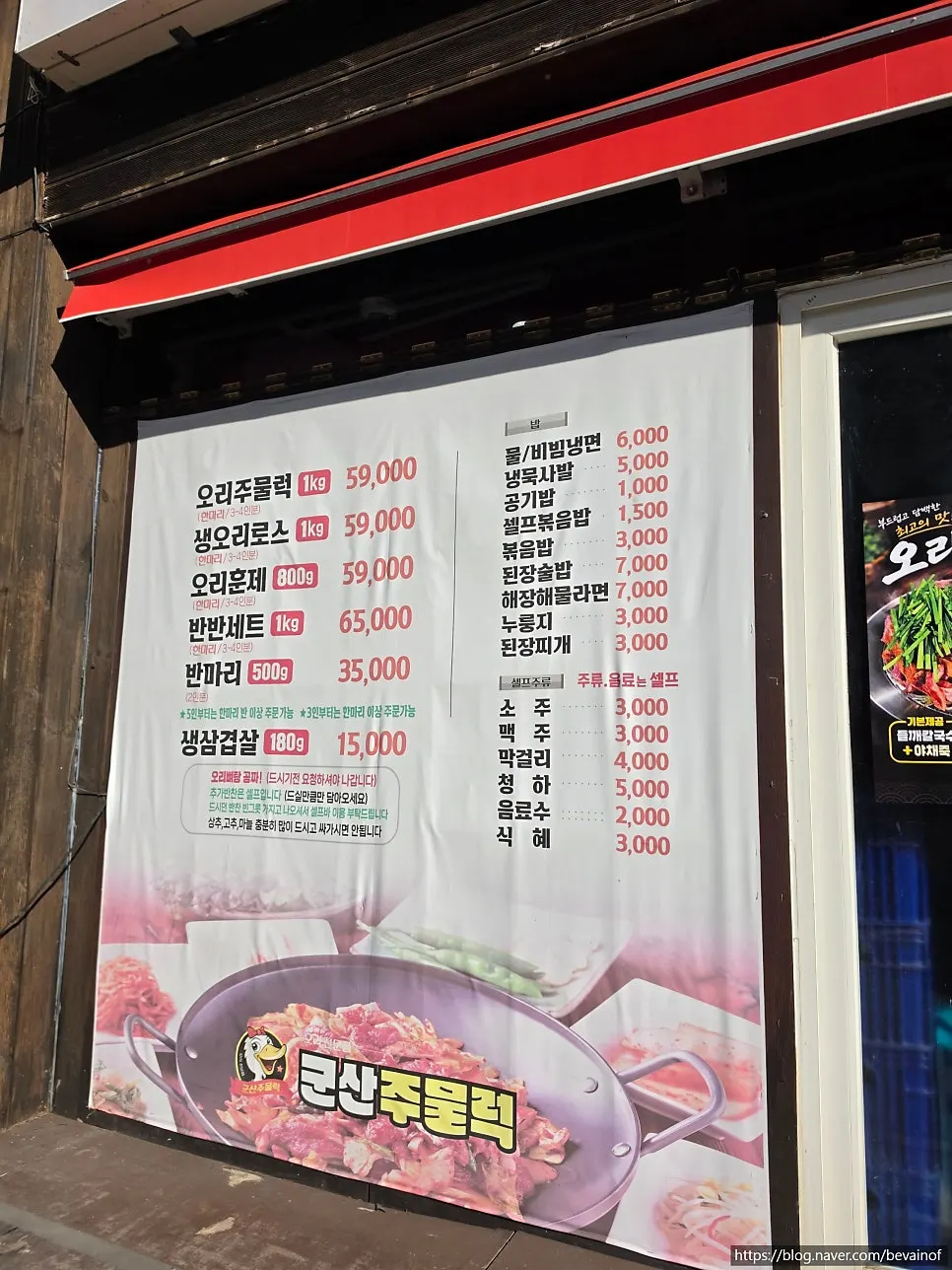 군산주물럭 간판과 건물 전경