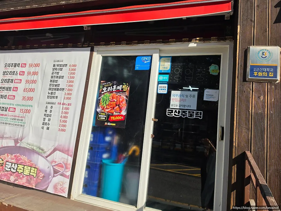 매장 밖에 안내된 유황오리와 삼겹살 메뉴 가격
