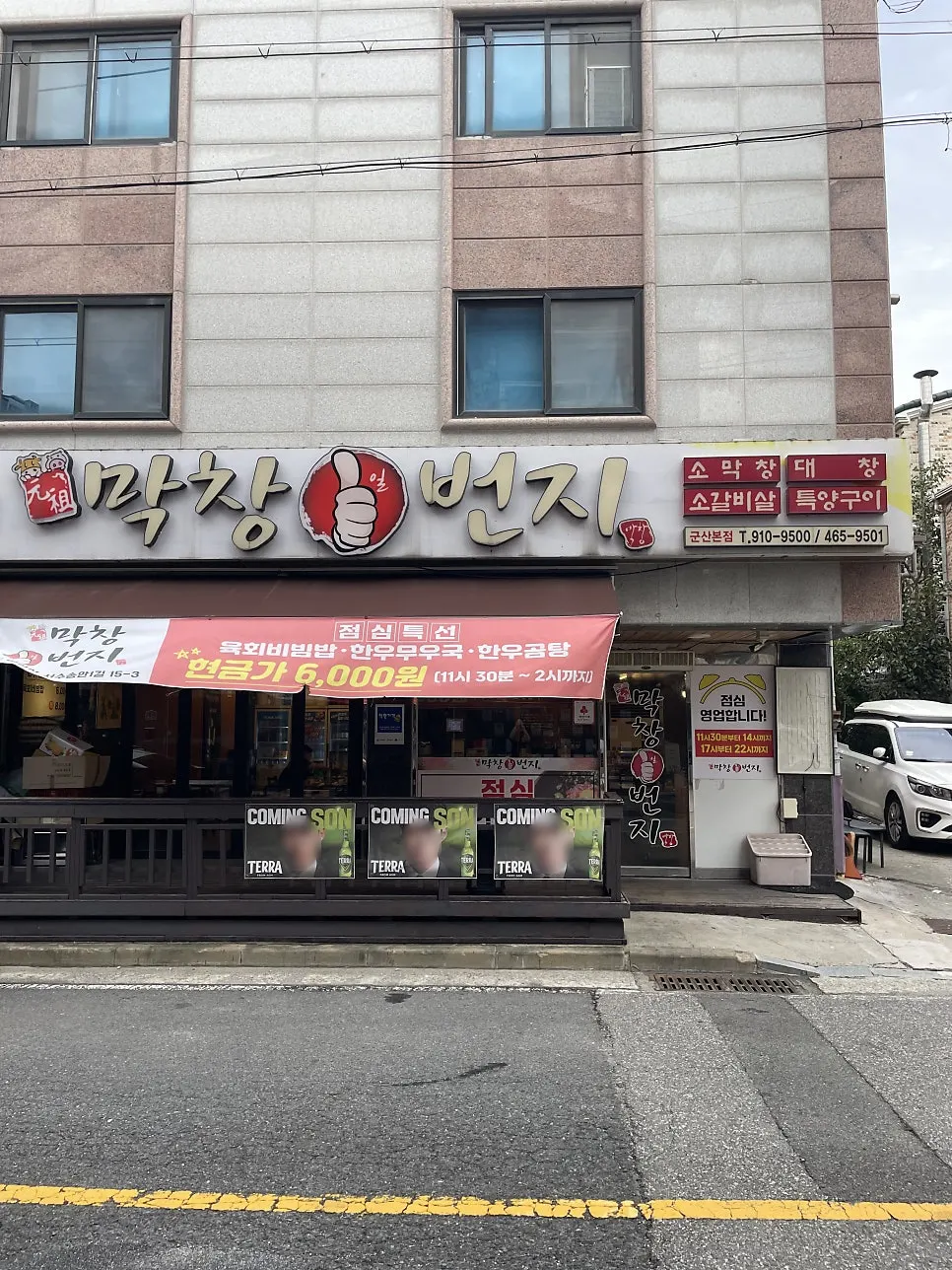Entrada de Makchang Ilbeonji en Sunsong-dong, Gunsan