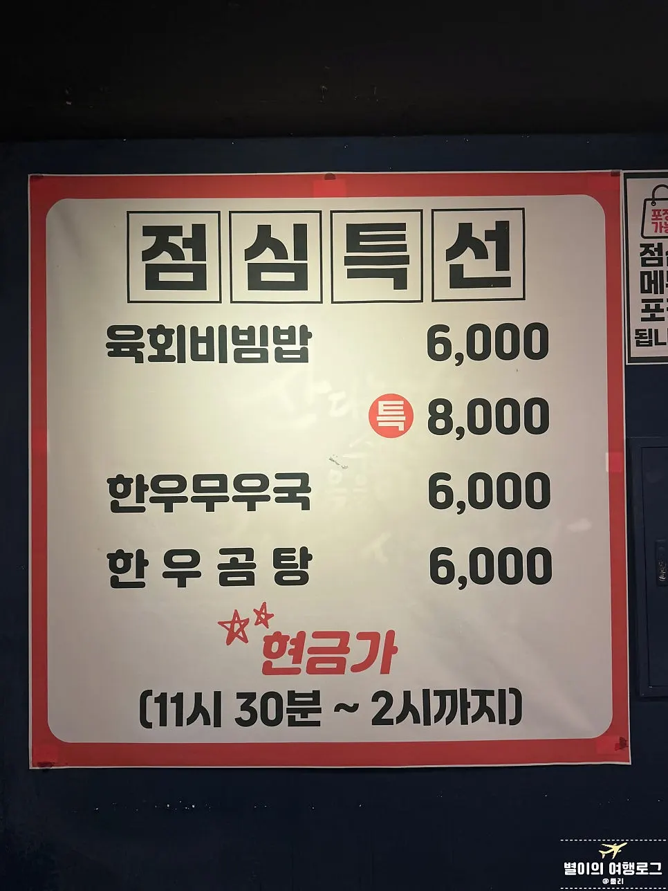 막창일번지 점심특선 메뉴판
