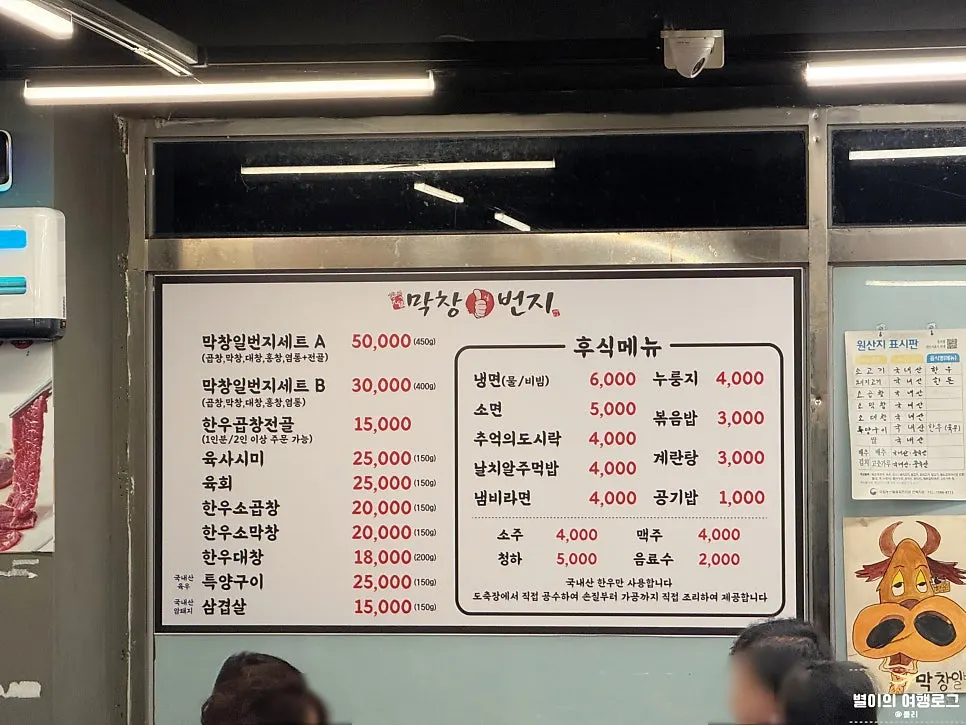 막창일번지 저녁 메뉴판과 가격표