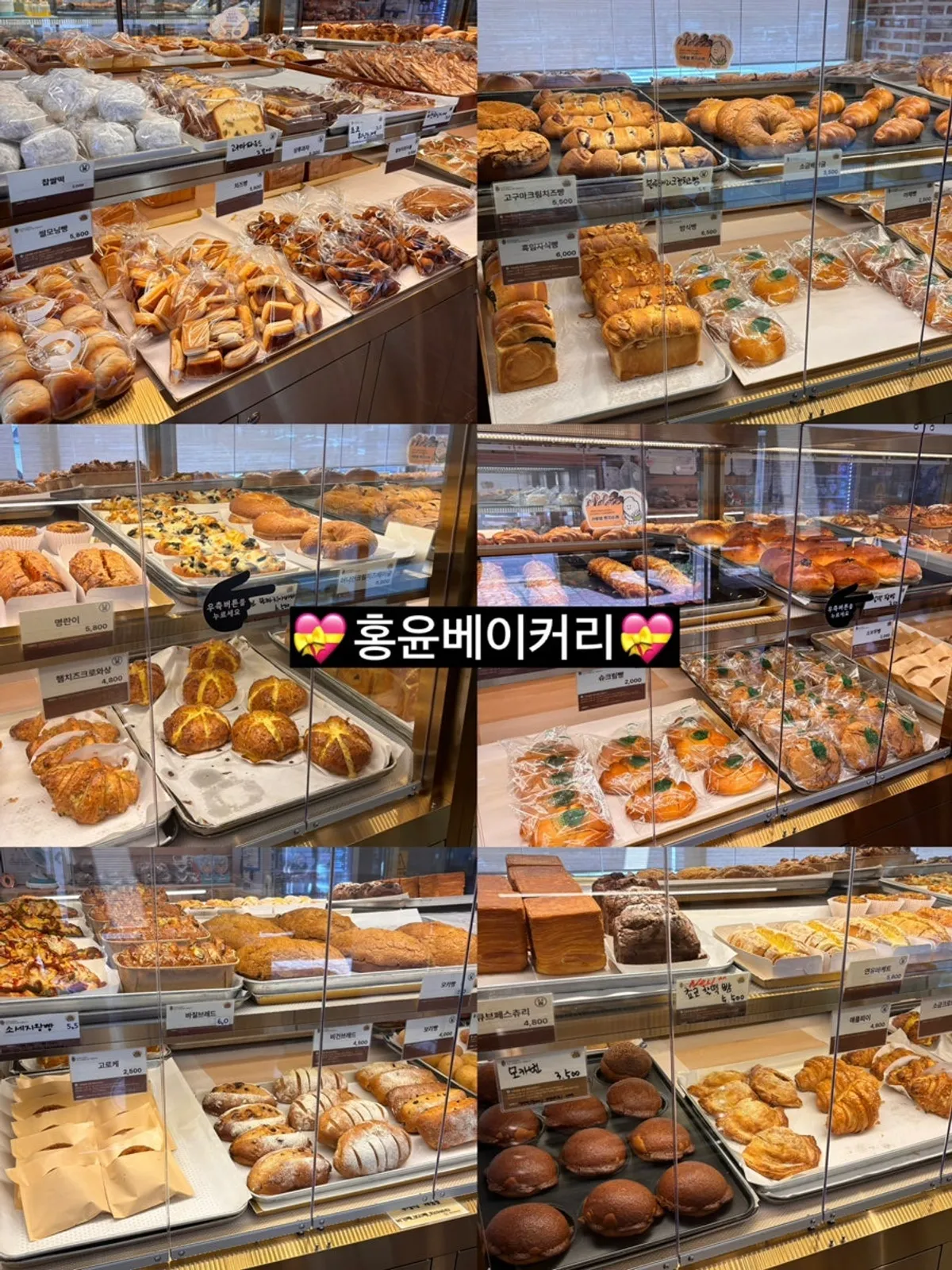 홍윤베이커리 빵