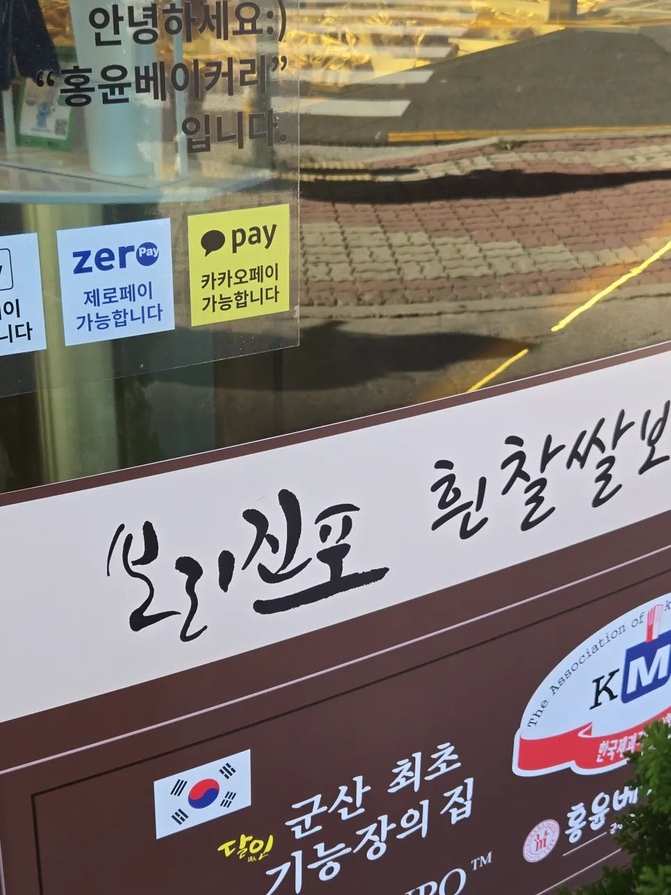 Hongyun Bakery rice-flour bakery information