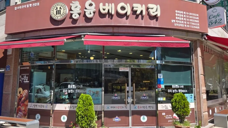 군산 수송동 홍윤베이커리 소개 이미지