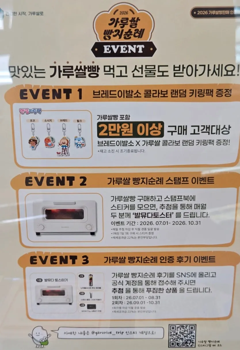 가루쌀 빵지순례 이벤트 안내물