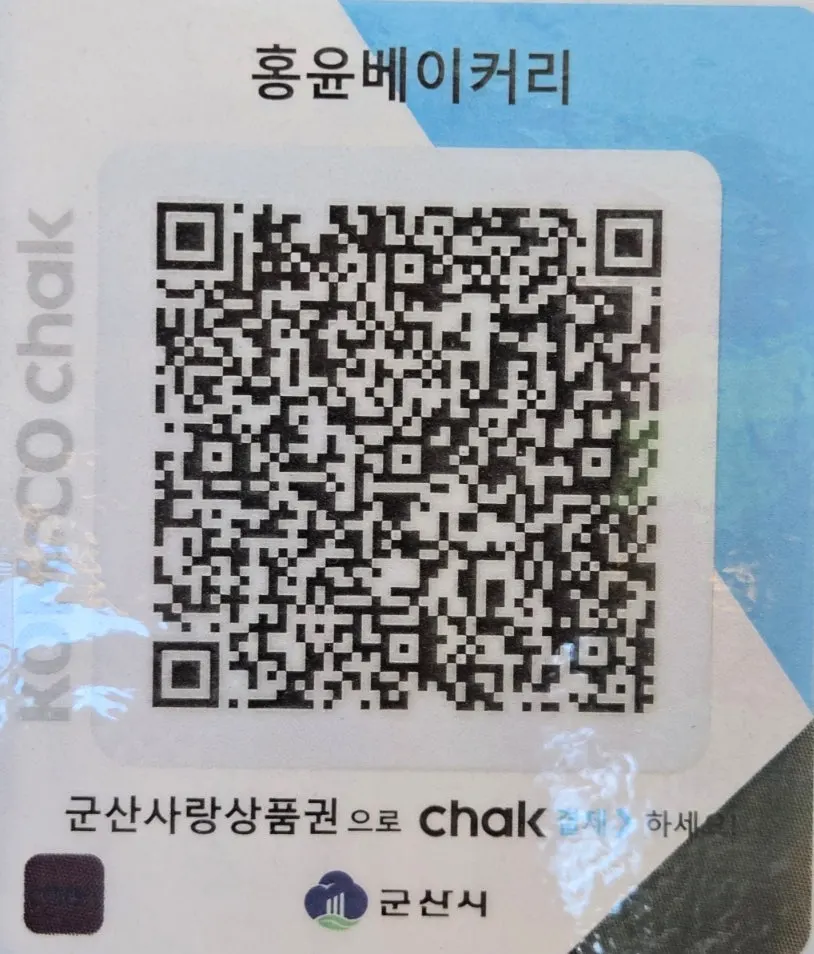 군산사랑상품권 사용 가능 안내