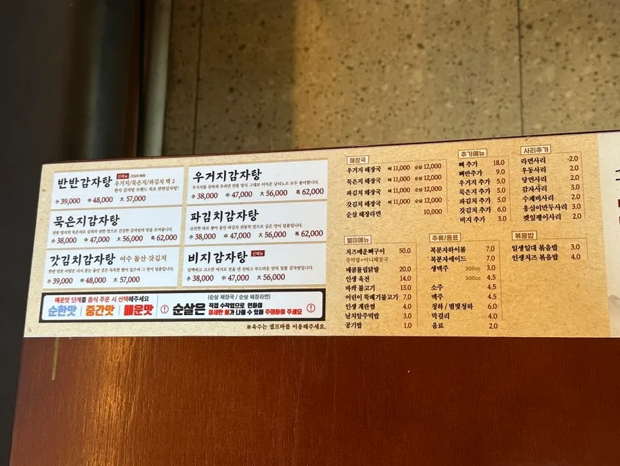 Menu board at Insaeng Gamjatang Gunsan Branch