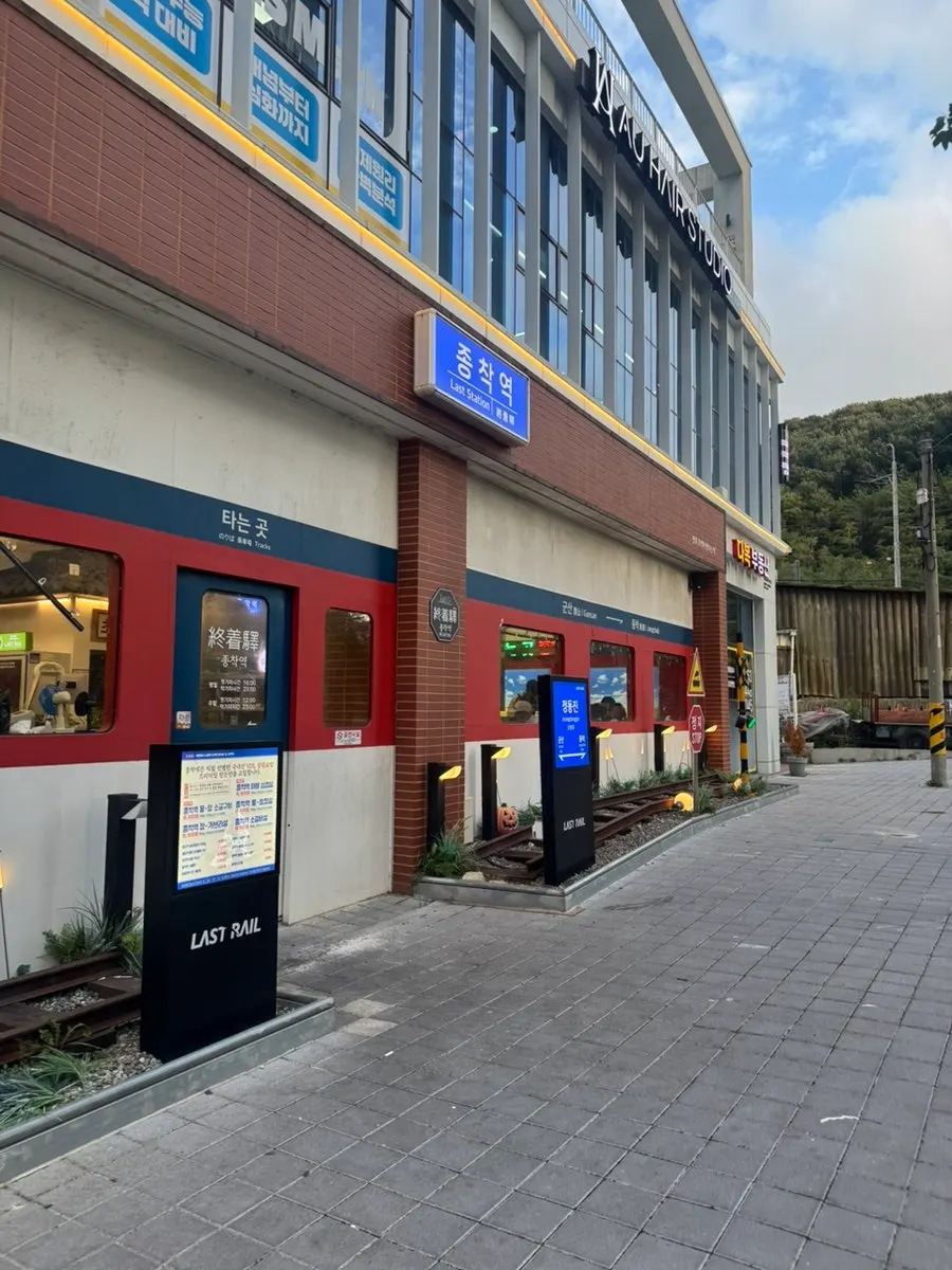 종착역 군산점 방문 안내 관련 사진
