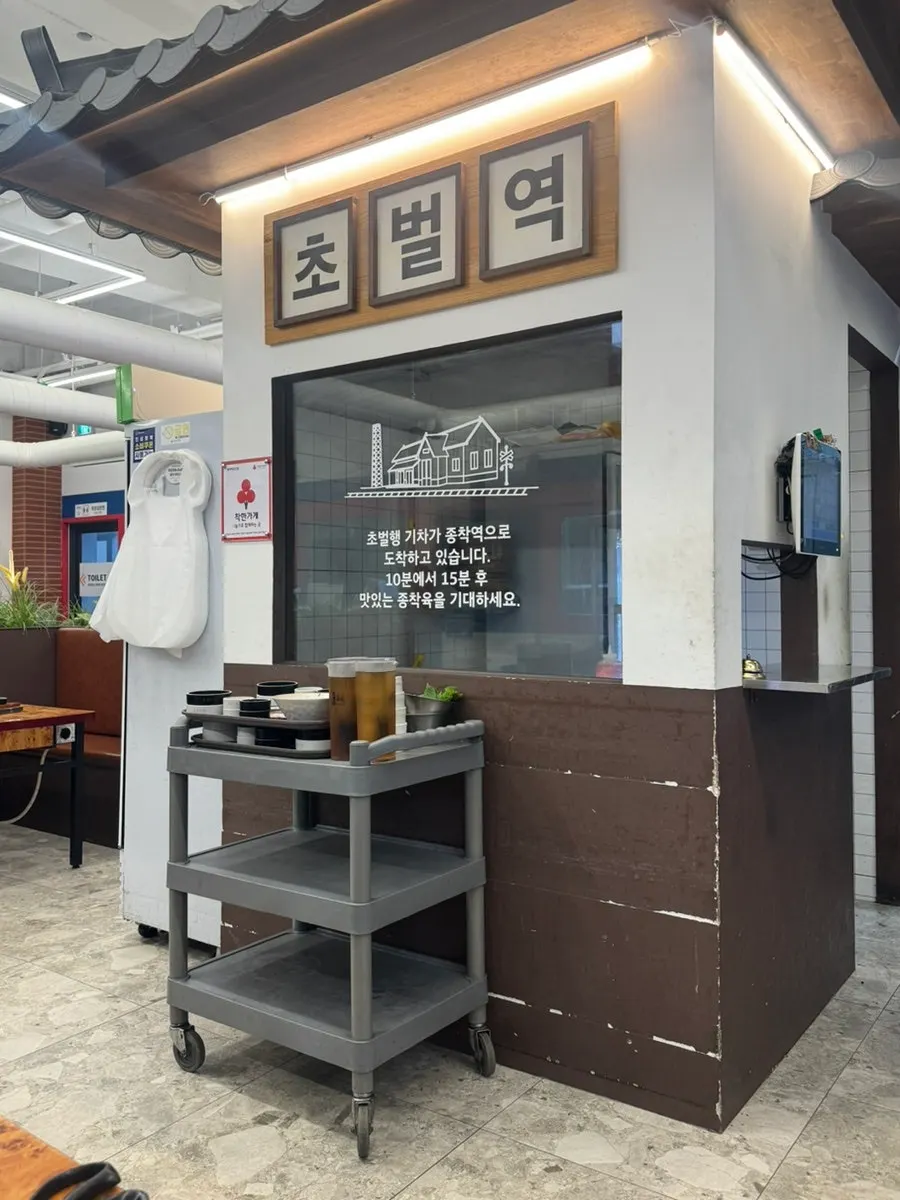 기차역 콘셉트 매장 외관