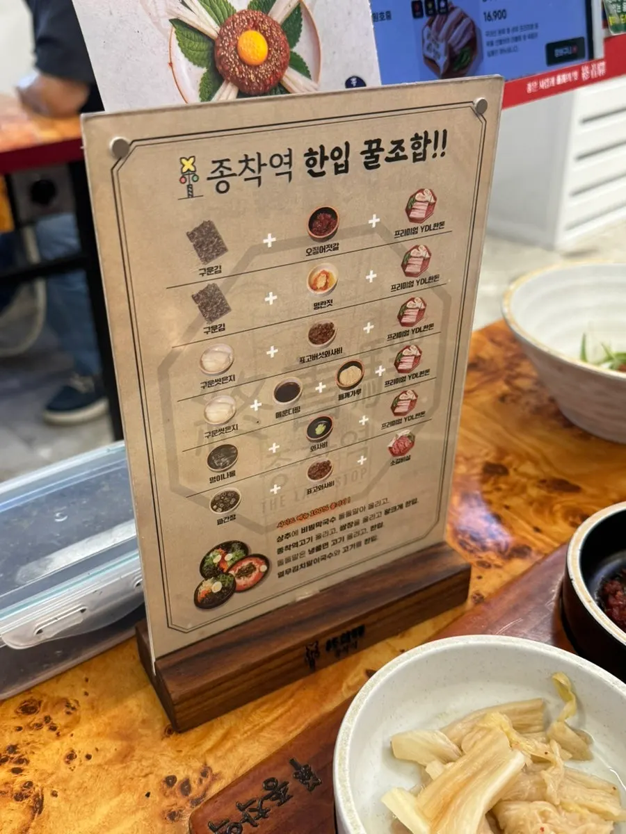 명이나물과 와사비를 곁들인 고기