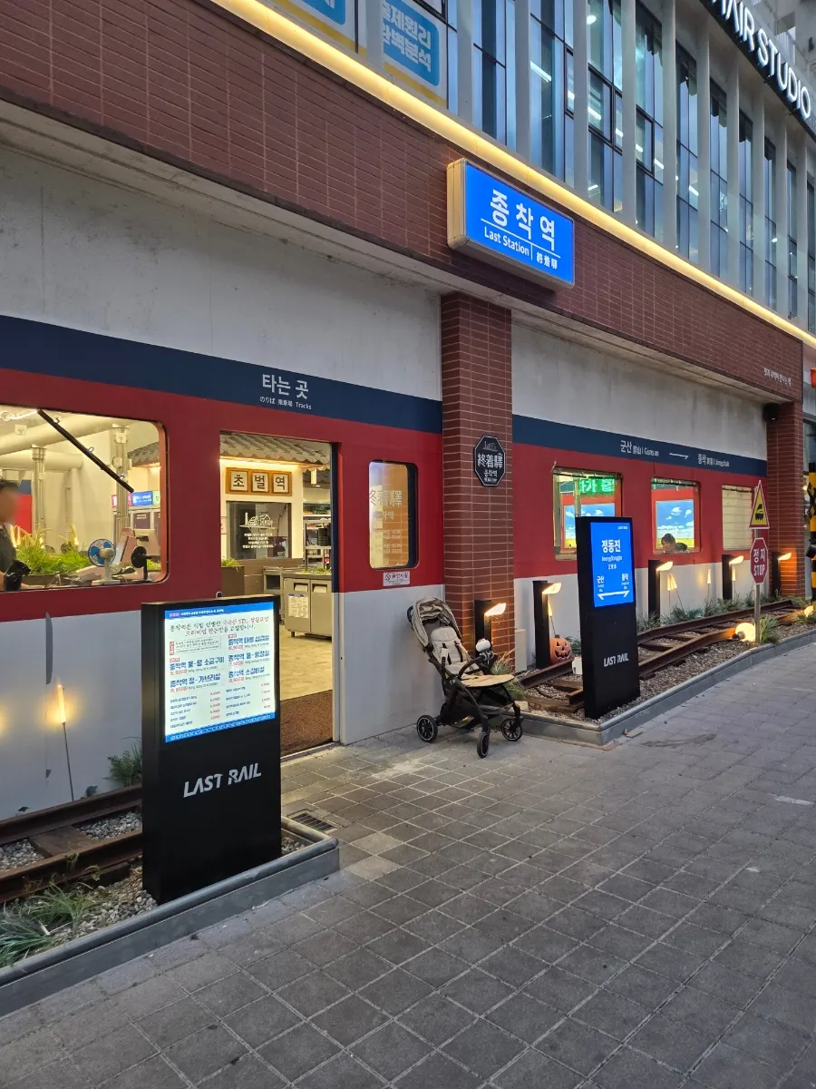 Jongchagyeok Gunsan Branch with a train-trip concept