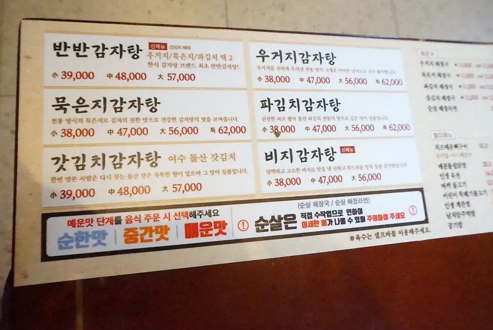 Menu board listing gamjatang varieties