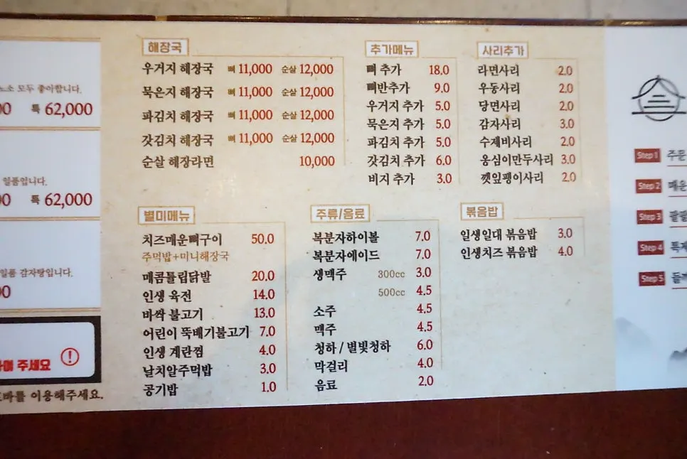 Menu board for specialty dishes and one-bowl hangover stews