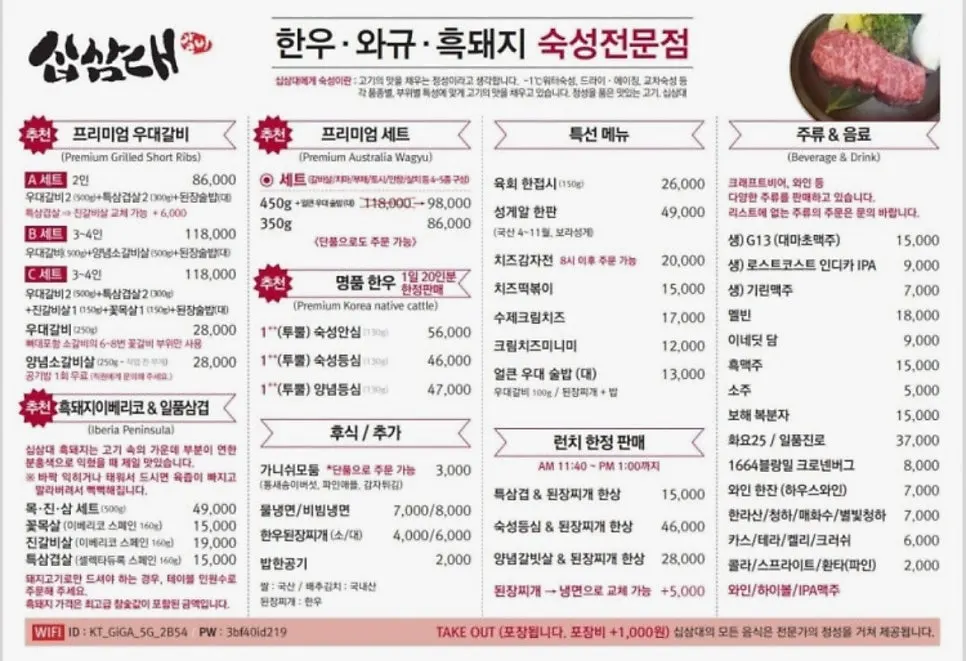 인천 구월동 소고기 전문점 십삼대 방문 사진