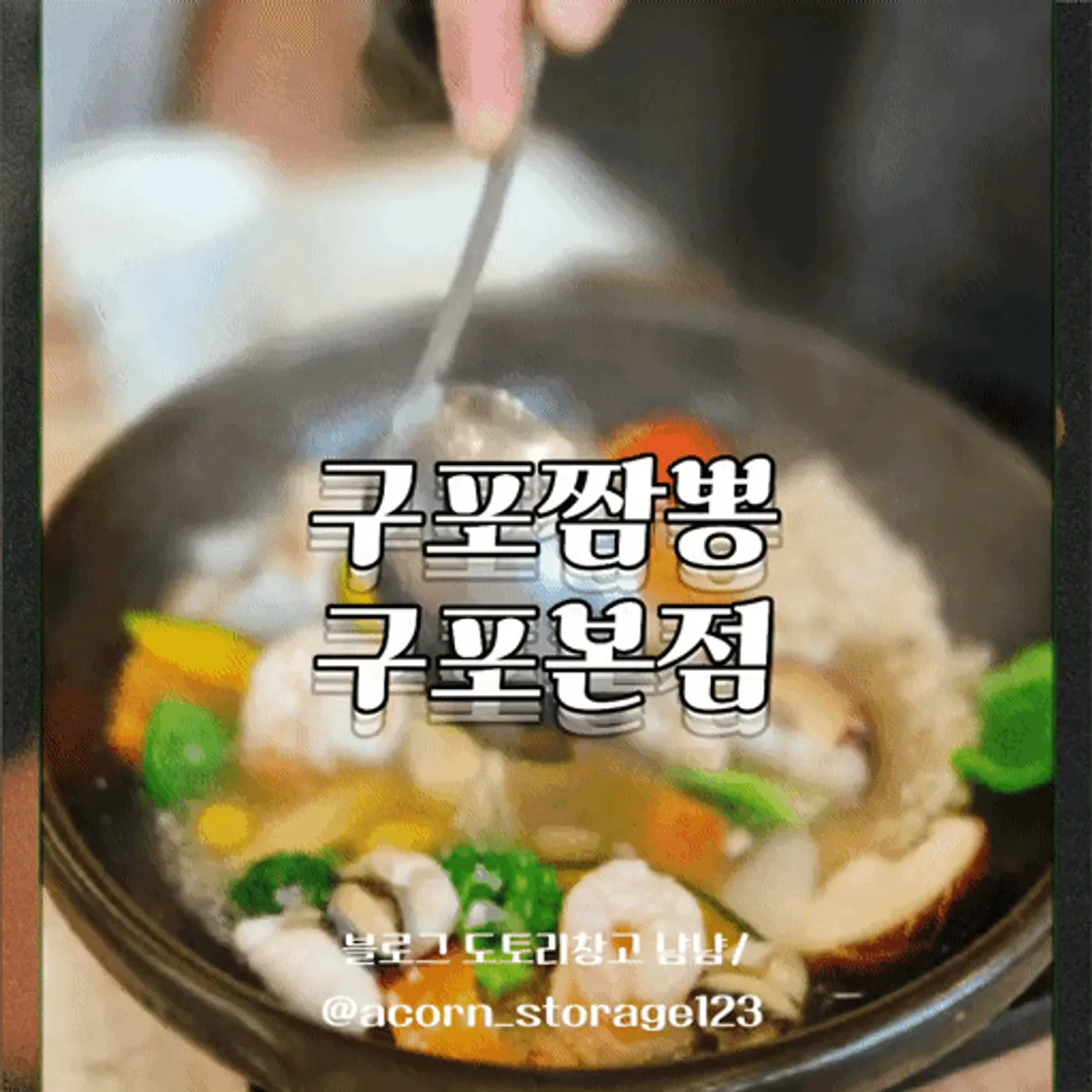 구포짬뽕 구포본점 대표 이미지