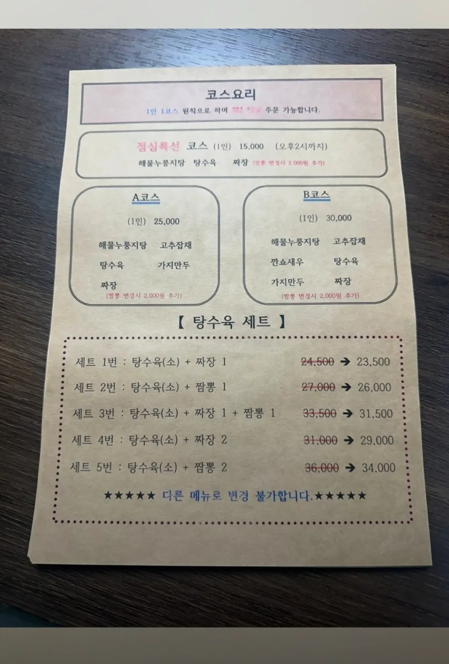 구포짬뽕 구포본점 가게 메뉴 안내