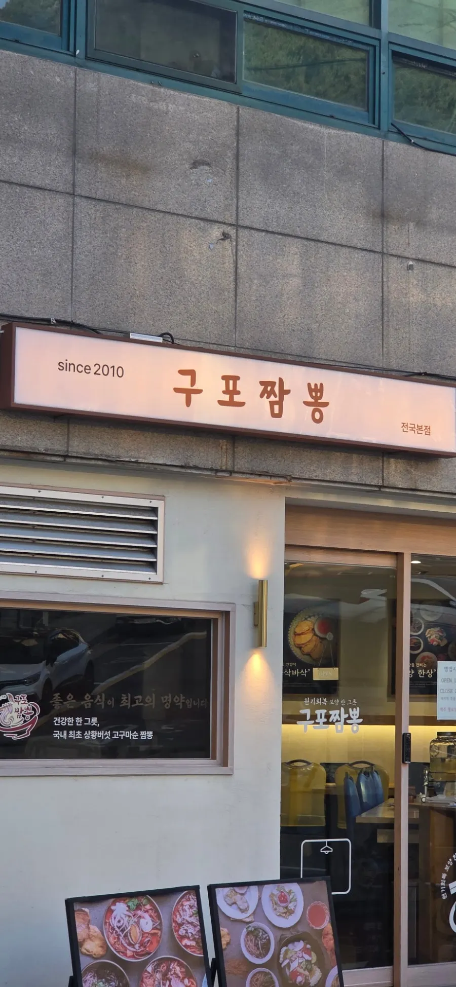 구포짬뽕 구포본점 메뉴판