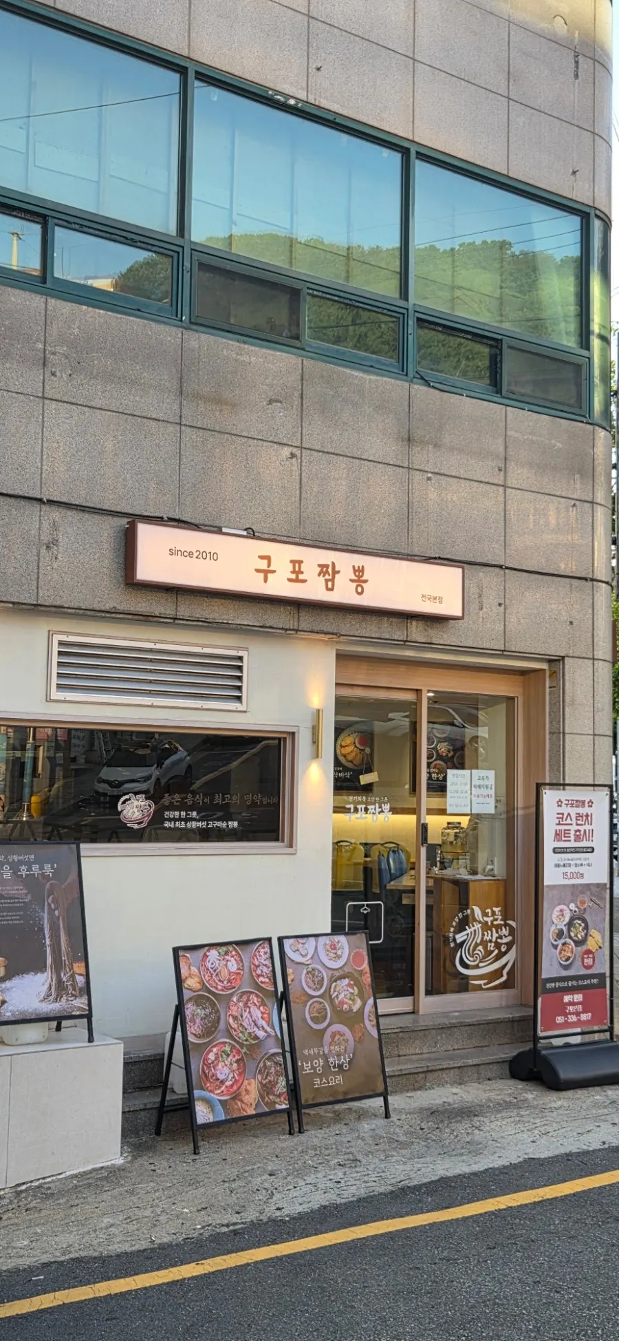 구포짬뽕 코스 메뉴 구성 안내