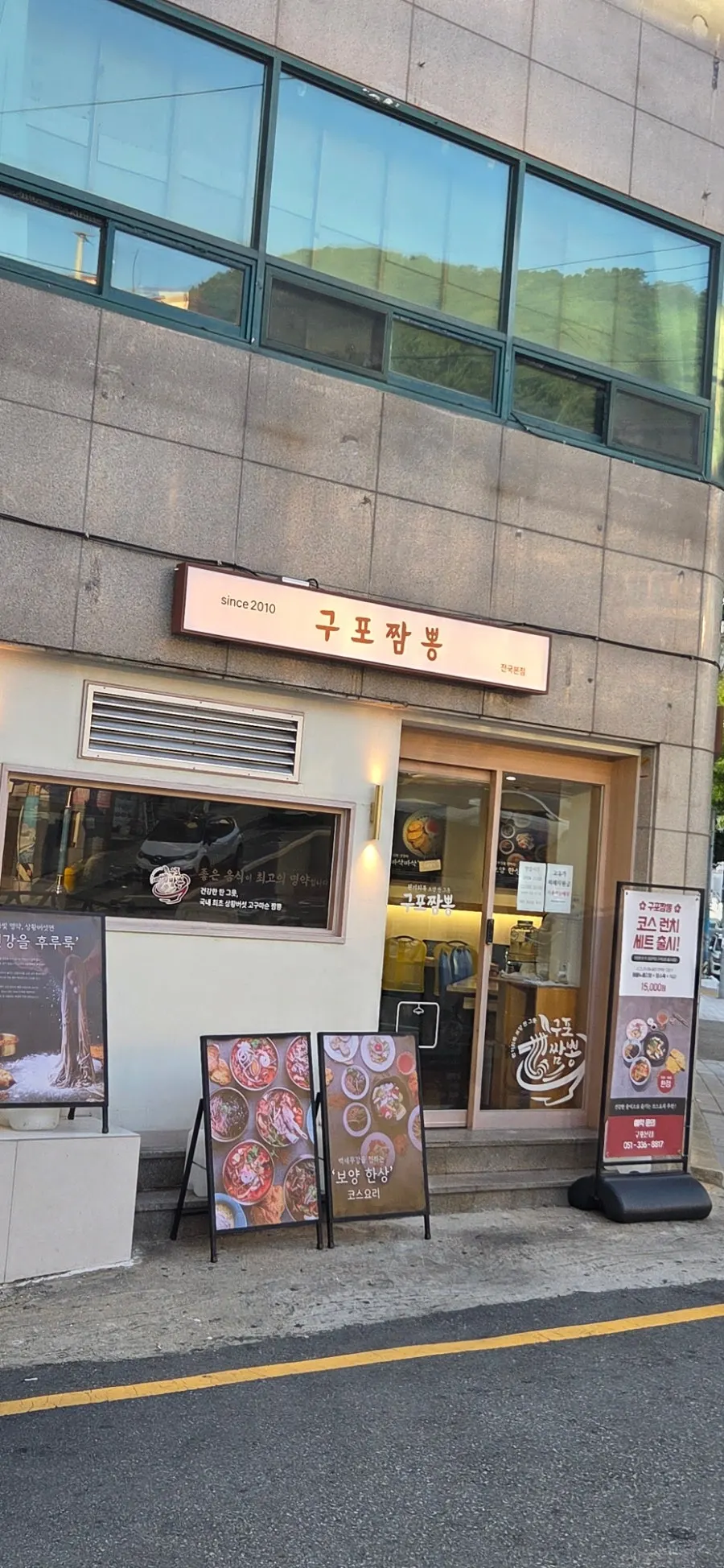 구포짬뽕 구포본점 매장 입구 모습