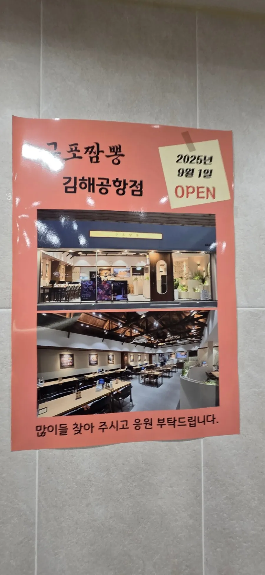 구포짬뽕 이야기가 담긴 매장 액자