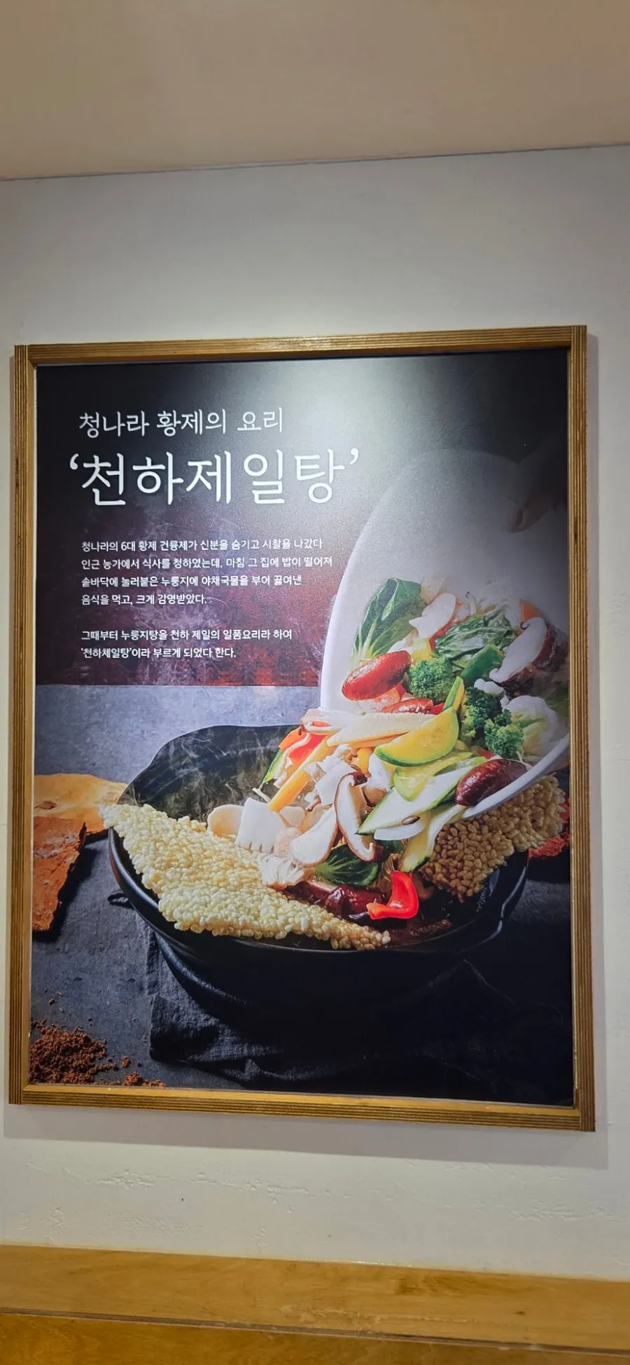 매장 벽에 걸린 구포짬뽕 소개 자료