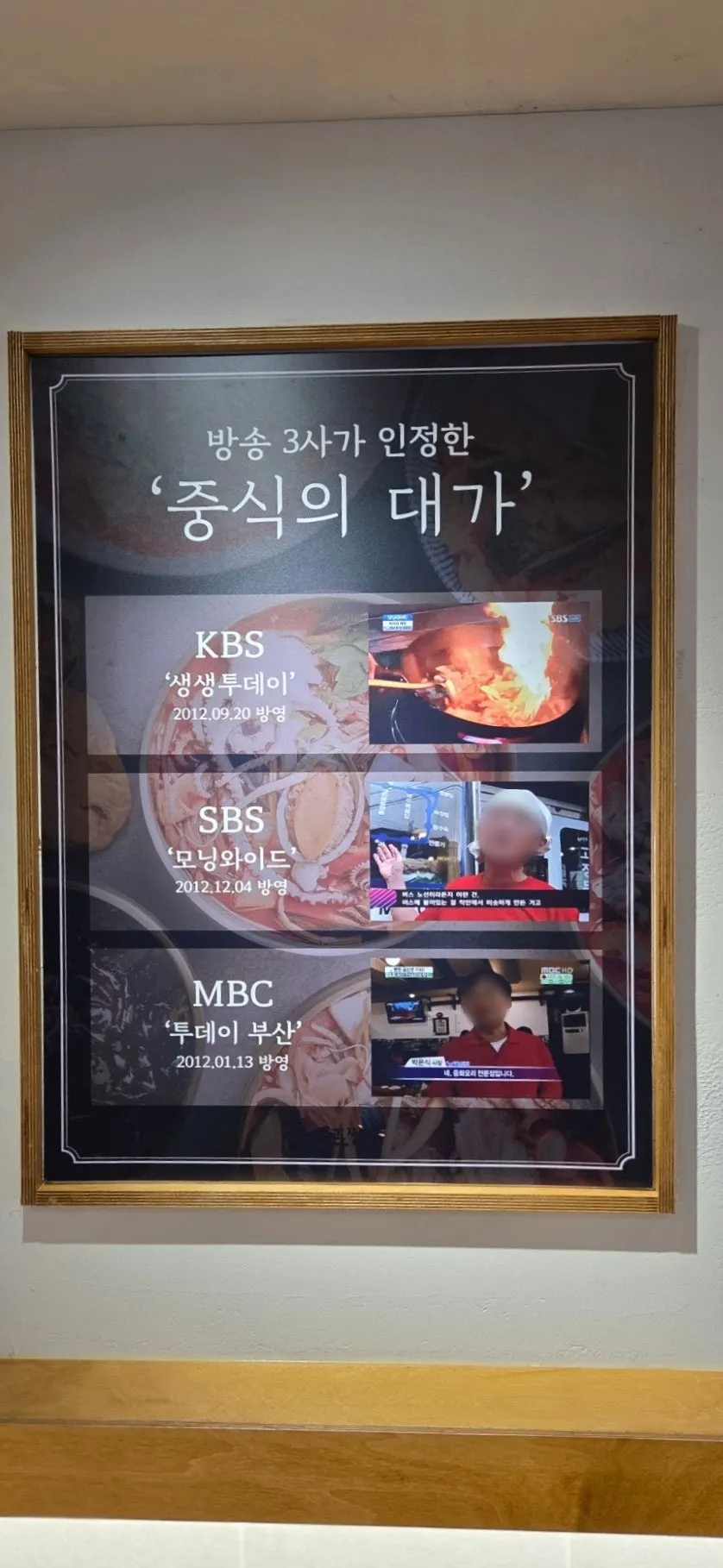 구포짬뽕 매장 벽면 홍보 게시물