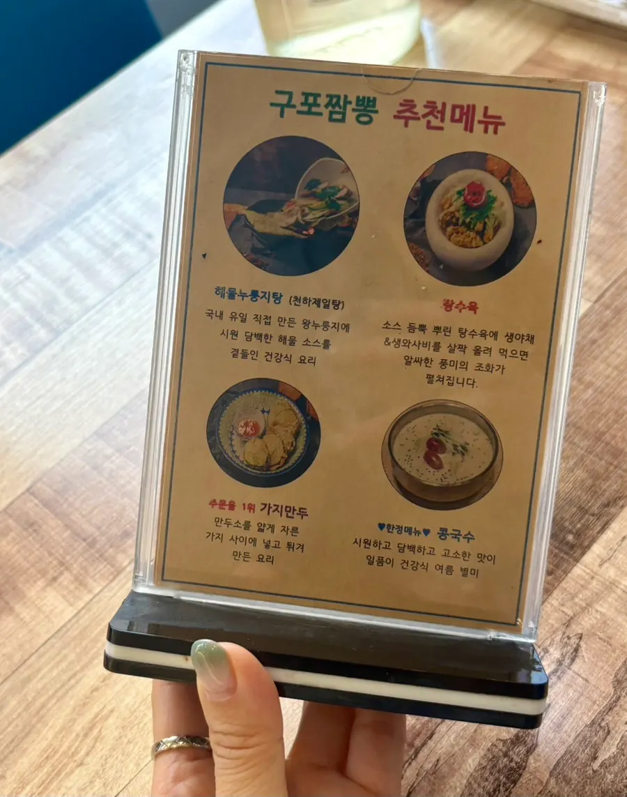 구포짬뽕 메뉴판