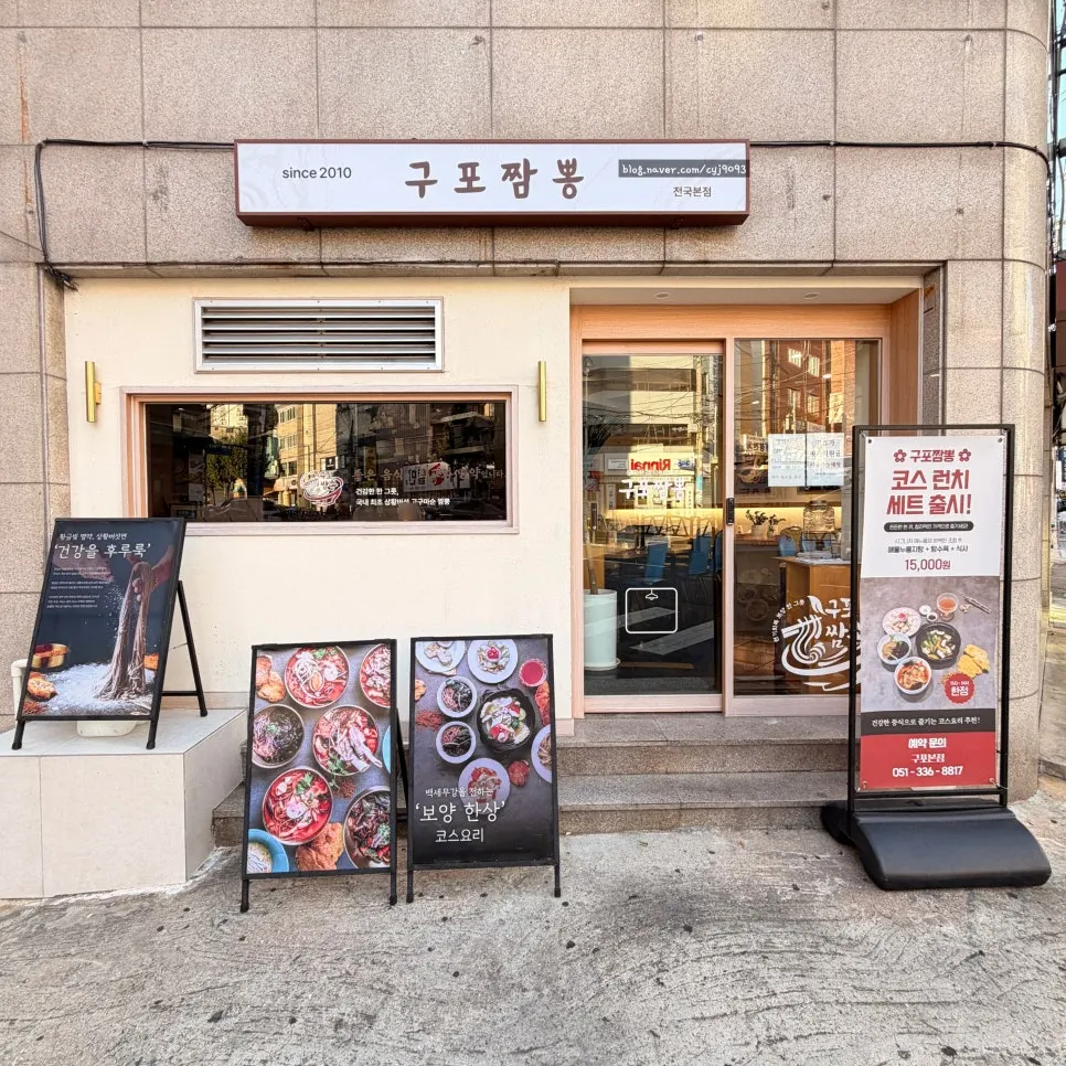 Clean building exterior of Gupo Jjambbong Gupo Main Branch