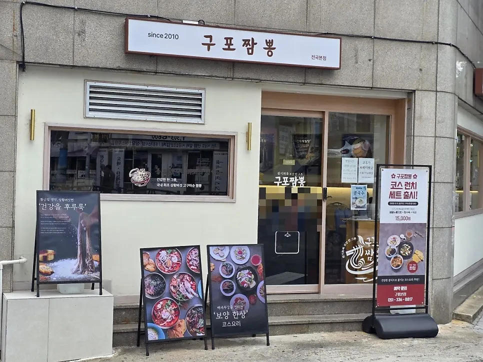 Exterior of Gupo Jjambbong Gupo Main Branch