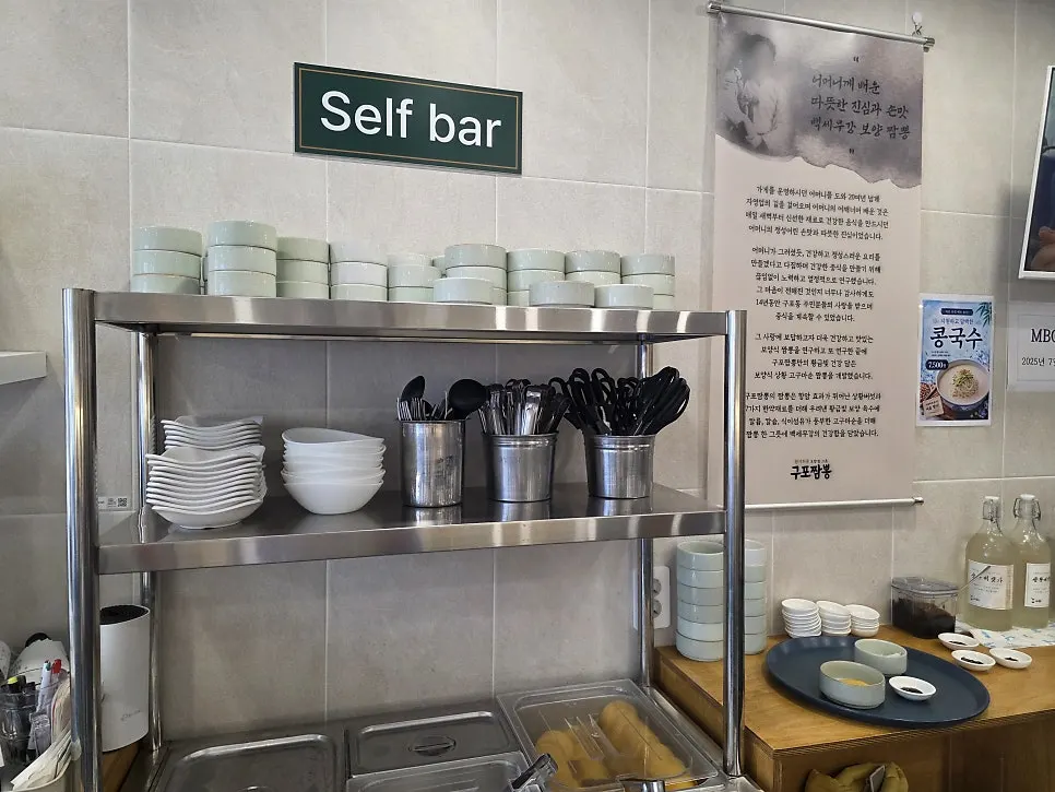 The self bar area at Gupo Jjambbong
