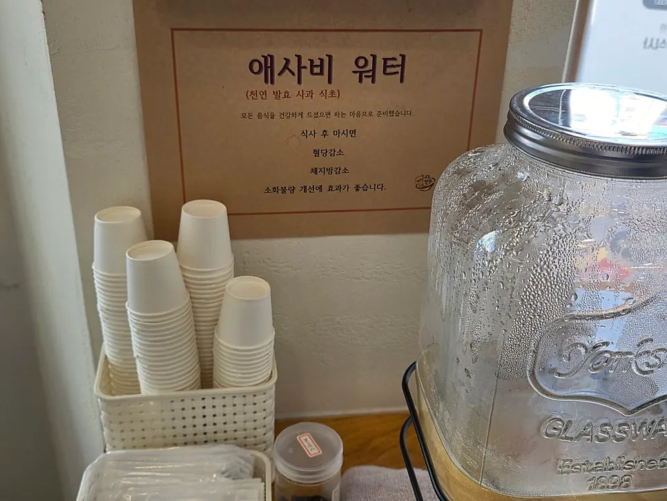 Apple cider vinegar water available at the entrance