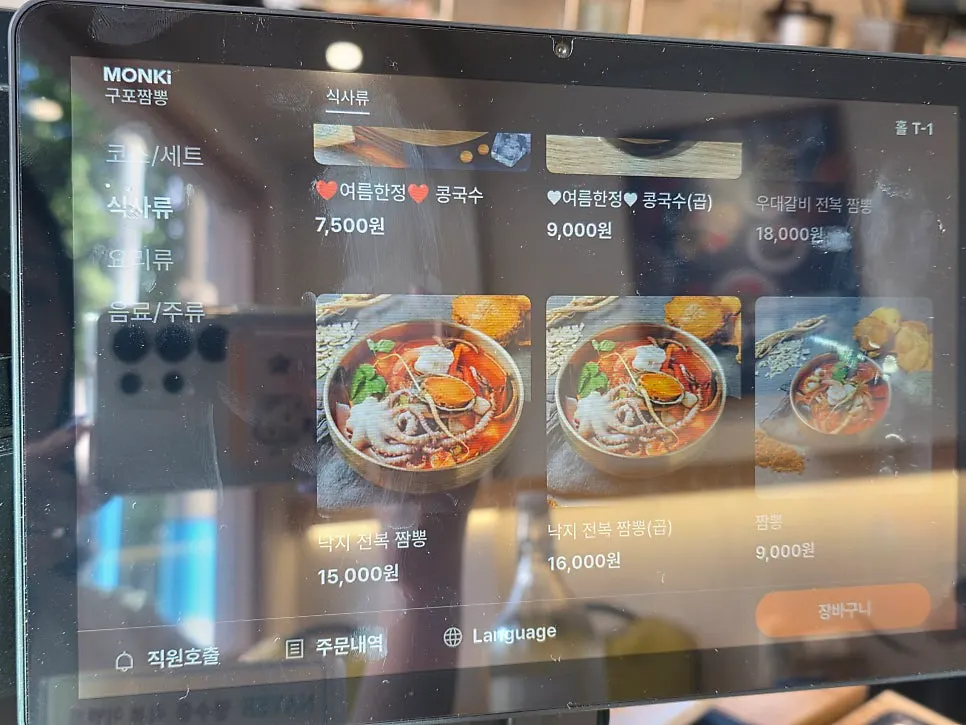 Set and course meal menu board at Gupo Jjambbong